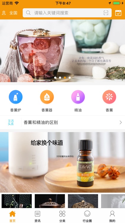 环球香薰精油商城