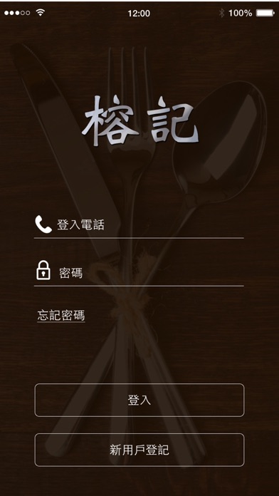 榕記儲值系統 screenshot 2