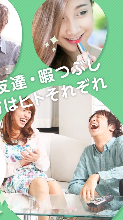 出会いアプリ「あいます」SNSで友達作りトーク screenshot-4