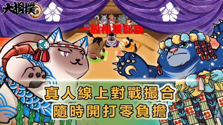 大相撲:橫綱之路 screenshot-5