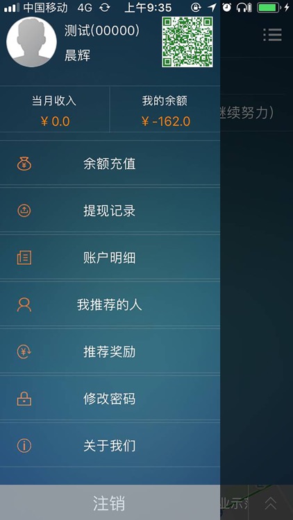 晨辉司机-司机端