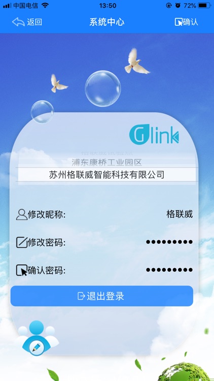 物联环境 screenshot-7