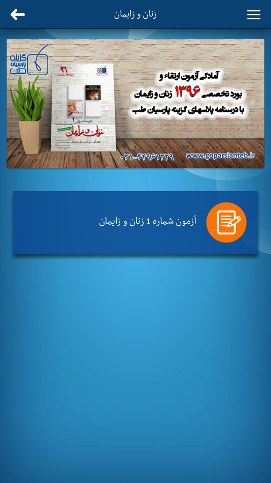 #2. گزینه پارسیان طب (iOS) 由: Majid Aslani