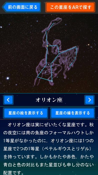 星座早見ARのおすすめ画像3