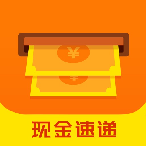 现金速递