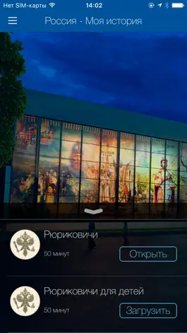 Game screenshot Россия - Моя история mod apk