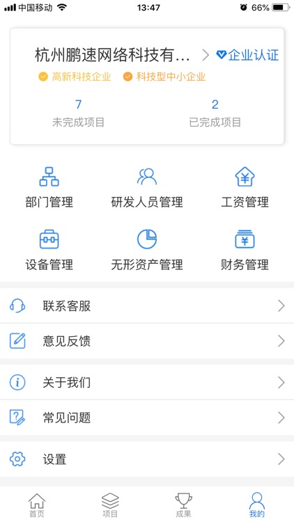 科税通 screenshot-3