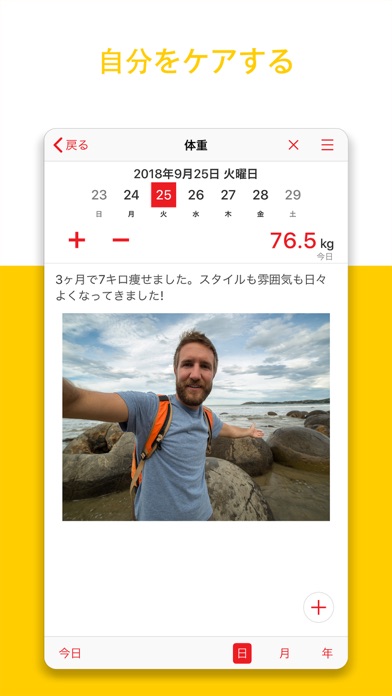 ウェイトトラッカー+ 食事ジャーナルのおすすめ画像3