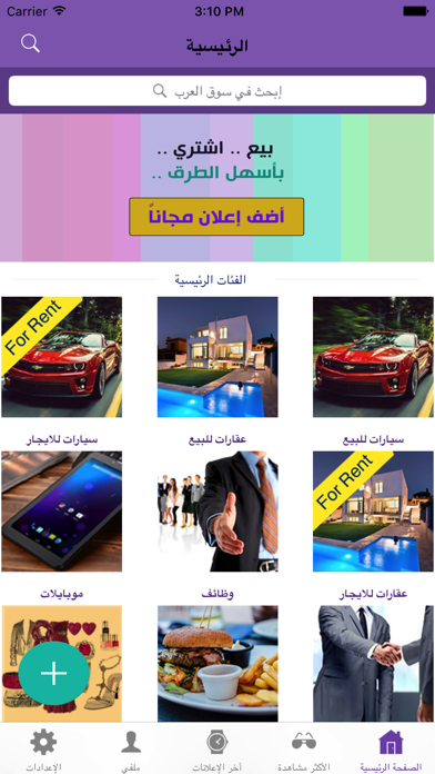 Screenshot #2 pour سووق العرب