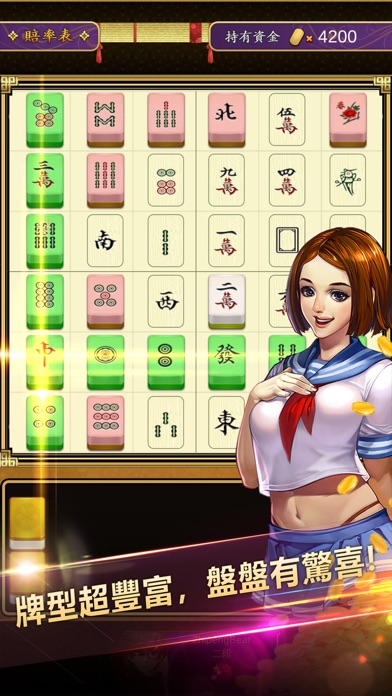 賓果麻將(Bingo Mahjong) screenshot 4