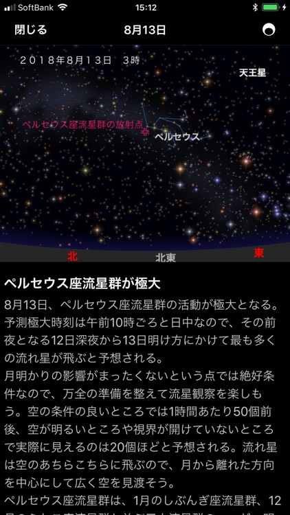 アストロガイド2018 screenshot-4