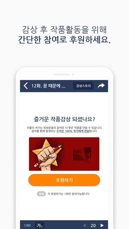 리블(RIBL) - 만화,소설 감상 서비스 screenshot-4