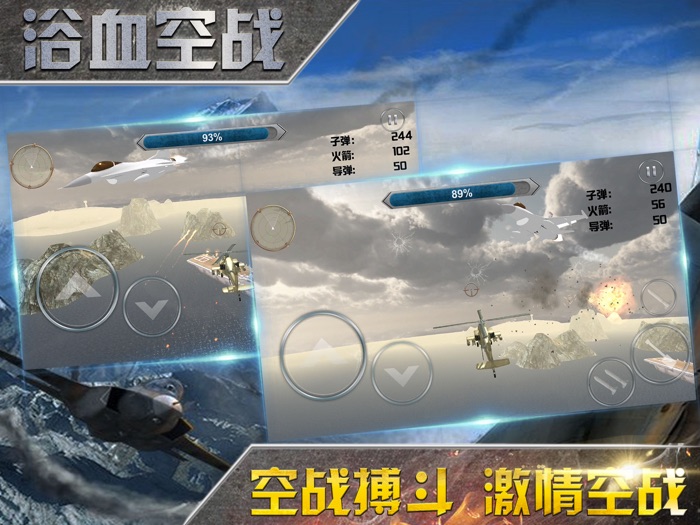 浴血空战-现代直升机射击游戏