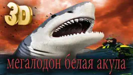Game screenshot мегалодон белая акула mod apk