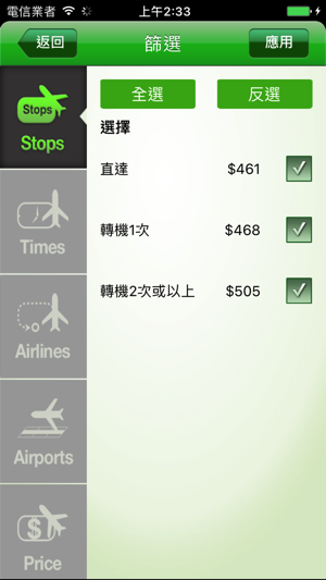 翼順旅遊 - 低價機票(圖4)-速報App