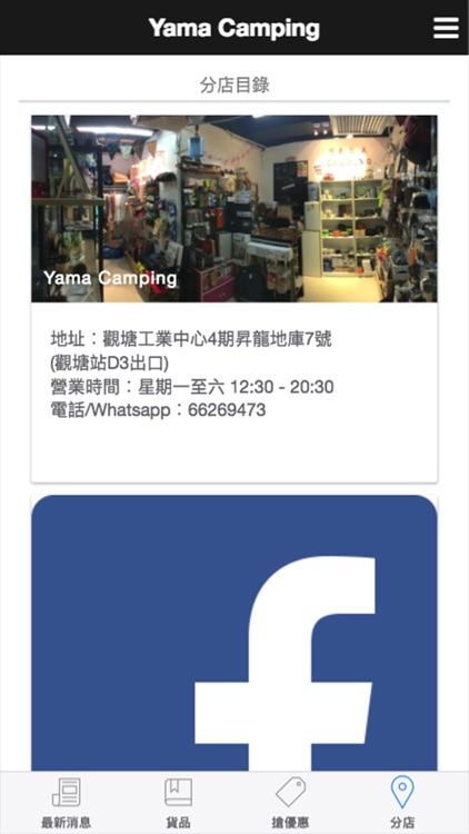 Yama Camping screenshot-3