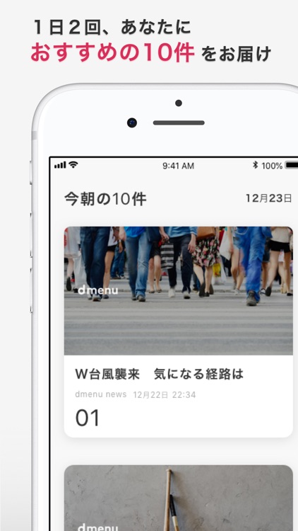dメニュートピック screenshot-0