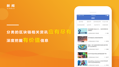 区块链见闻-全球数字货币财经资讯 screenshot 4
