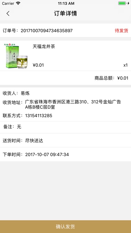 稀客正品商户