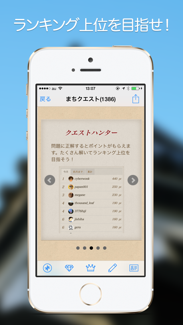 まちクエスト - ウォーキング＆散歩まち歩き