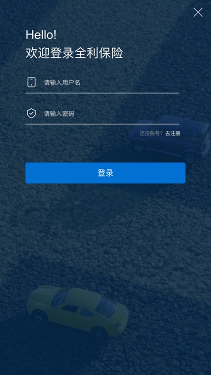 全利保险 screenshot-3