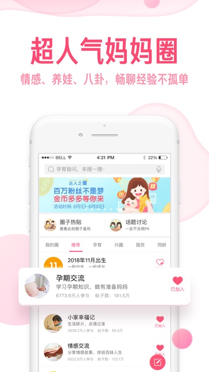 宝宝知道-科学备孕怀孕的育婴助手