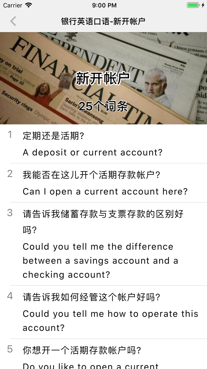 金融专业英语词汇大全-专业金融银行中英文词典 screenshot 6