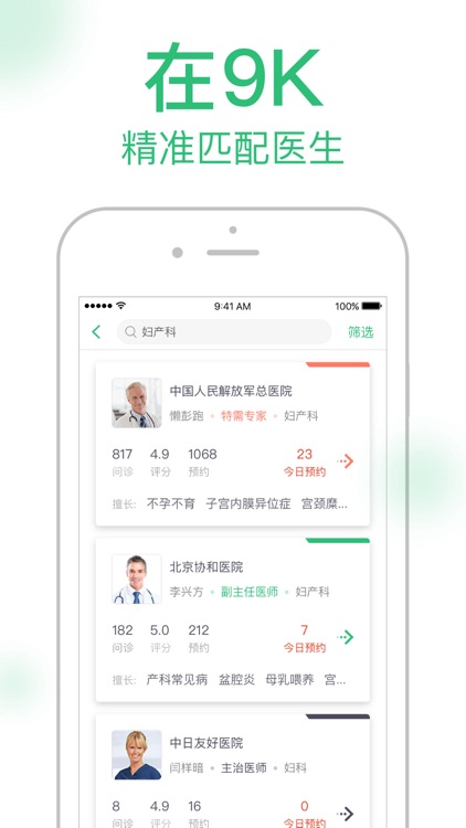 9K医生-在线视频询诊
