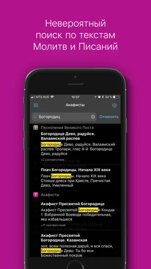 Скриншот Акафисты православные на iPhone 5