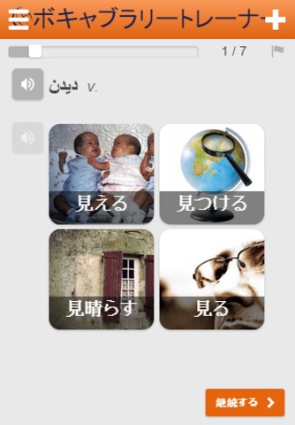 Learn Persian Words screenshot 3