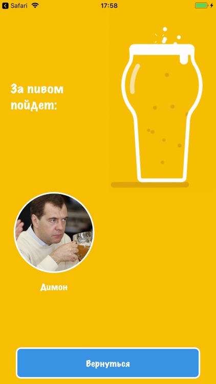 Who go get beer? randomizer