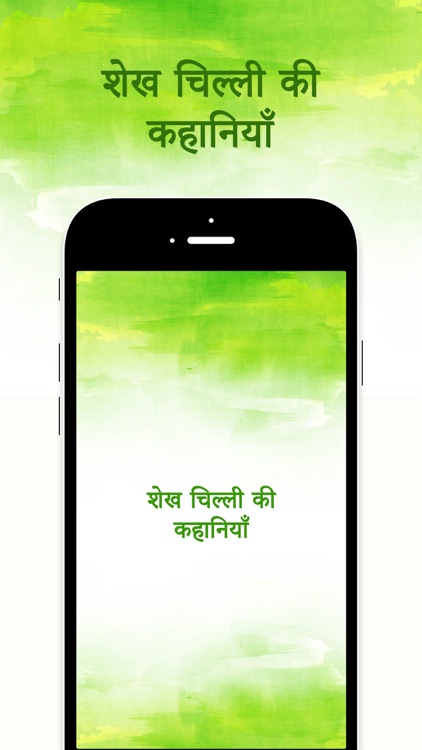 Shekh Chilli Stories in Hindi