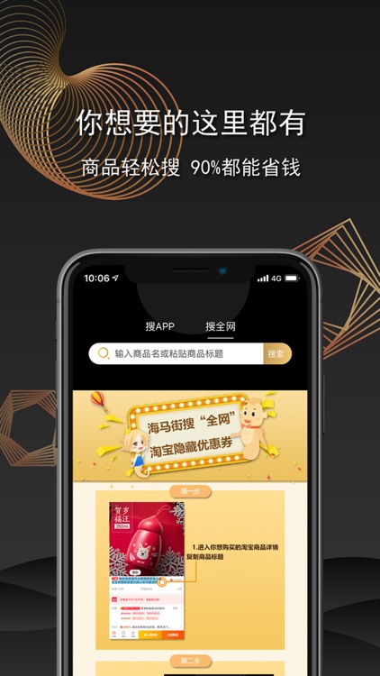 海马街-聪明人都在用的APP screenshot-3
