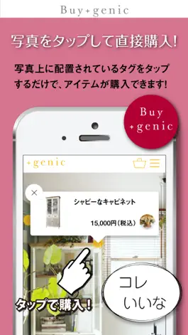 Game screenshot 写真から直接買えるSNSアプリ　+genic（ジェニック） apk