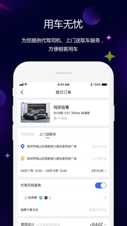 雪鸦租车 screenshot-4