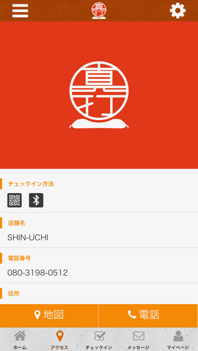 How to cancel & delete SHIN-UCHI from iphone & ipad 4