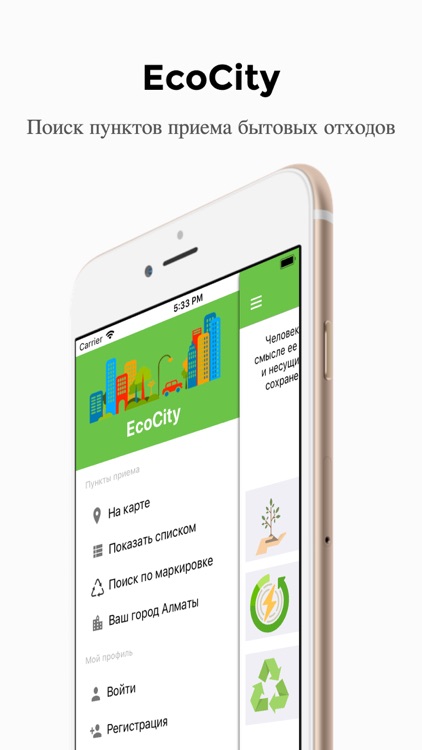 EcoCity - поиск пунктов приема