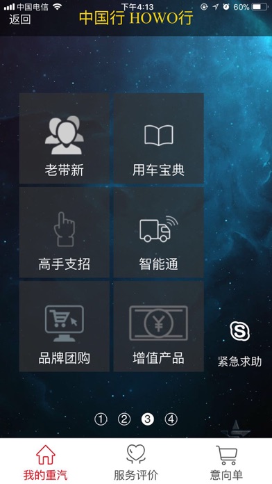 中国行--HOWO行 screenshot 3