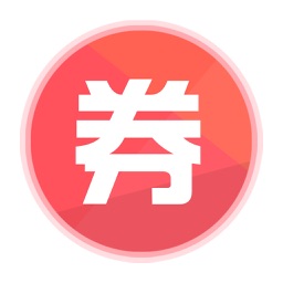 优惠券大全-购物省钱必领的优惠券