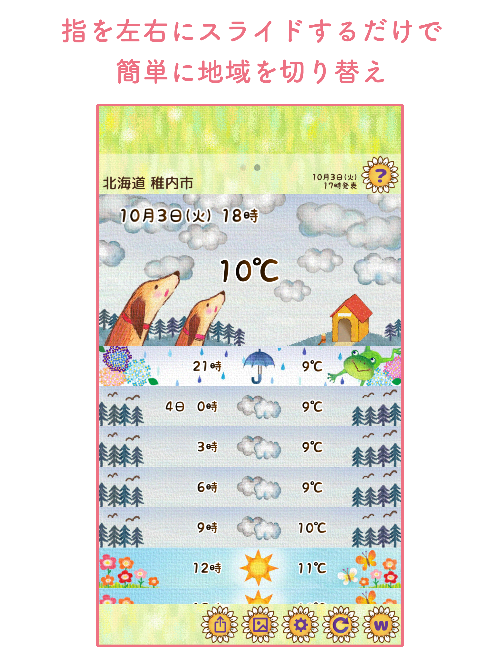 かわいい天気予報3 - 天気予報を可愛くお届け - screenshot 8
