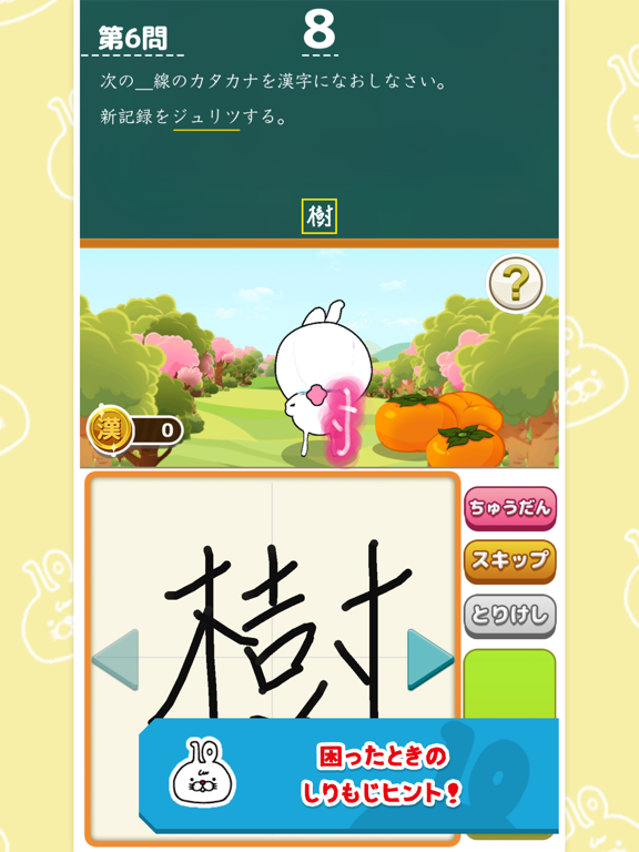 Screenshot #6 pour いちまると旅しよう！　しりもじ漢検【有料版】