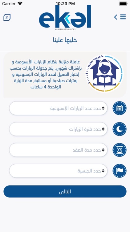 Ekal HR screenshot-3