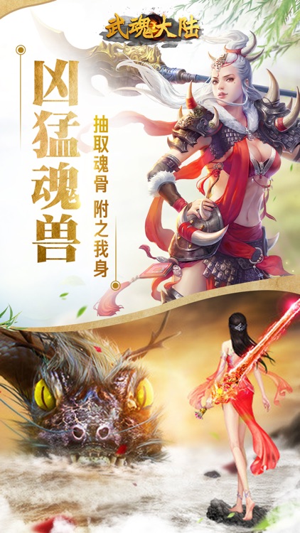 武魂大陆-畅销小说改编手游