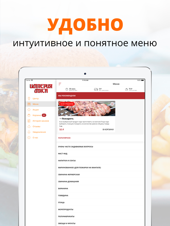 Империя Мяса screenshot 2