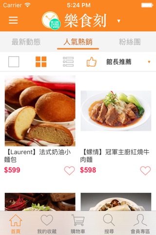 樂食刻：只提供最高品質即食料理 screenshot 2