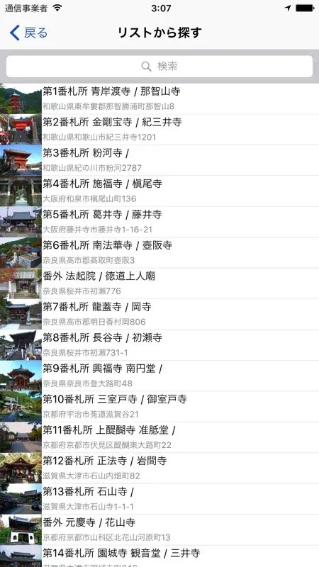 西国三十三観音霊場マップ screenshot 4 of 4
