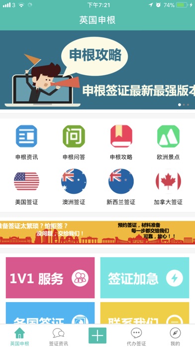 英国红领巾英国旅游及申根攻略 screenshot 2