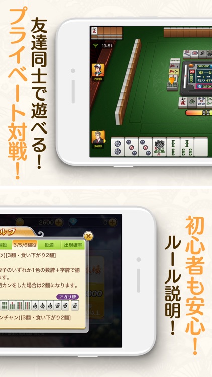 麻雀鳳凰 - 初心者もサクサク対局できる本格マージャン