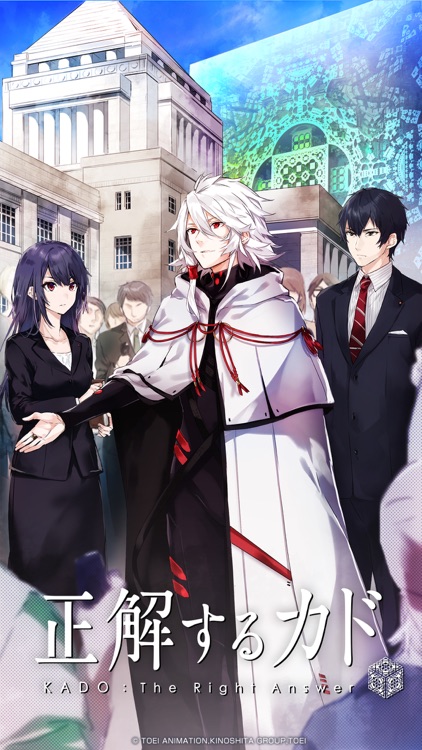 「正解するカド」公式アプリ