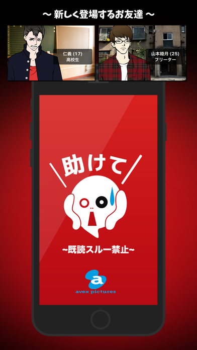 助けてください 既読スルー禁止 Iphoneアプリ Applion 助けてください 既読スルー禁止 Iphoneアプリ Applion